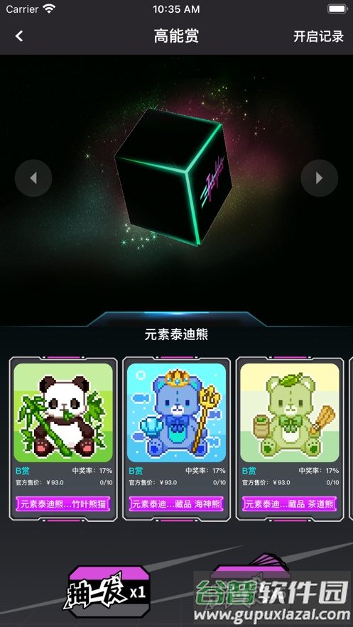 加码射线nft截图3