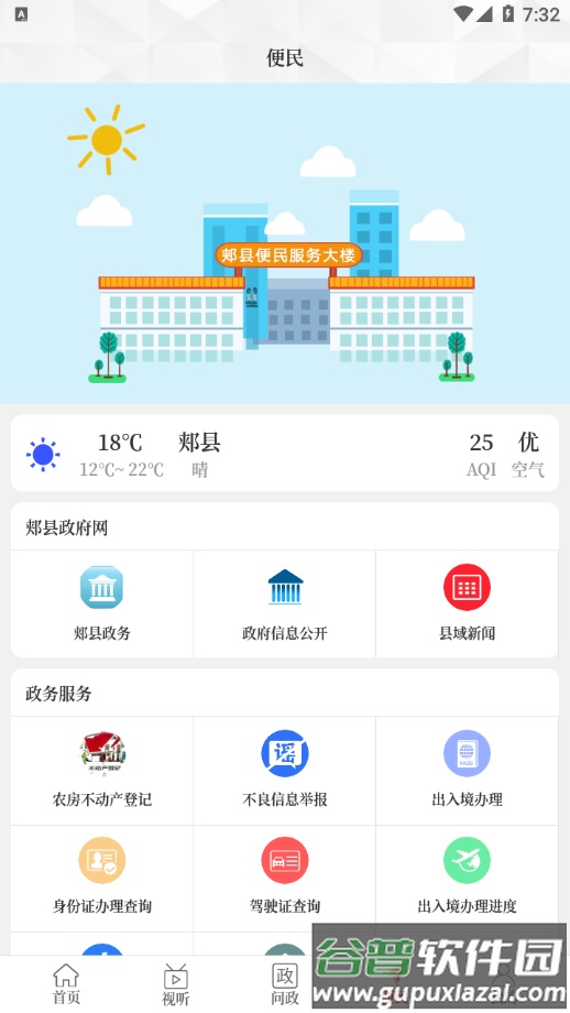 云上郏县app截图1