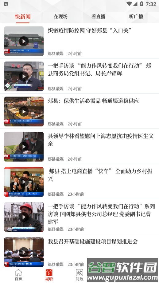 云上郏县app截图3