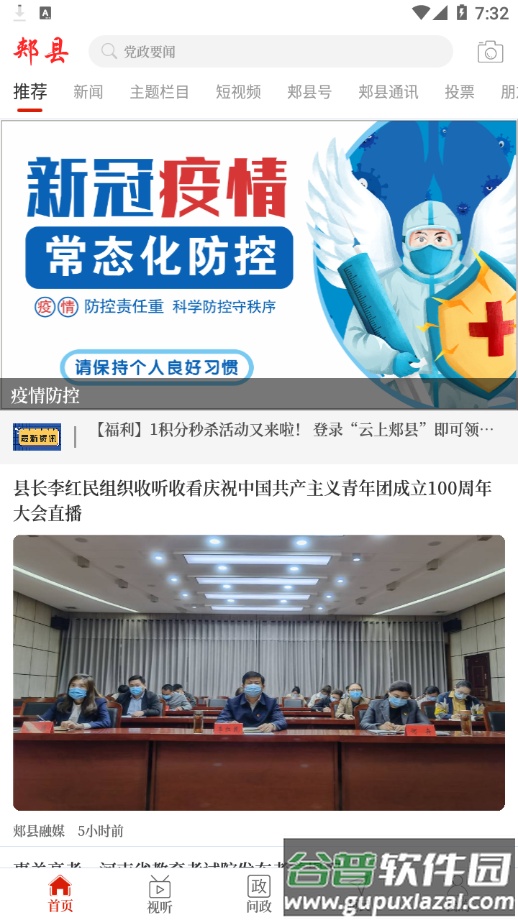 云上郏县app截图4