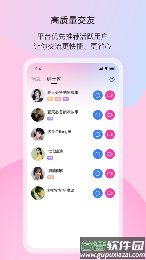 樱桃社交app截图2