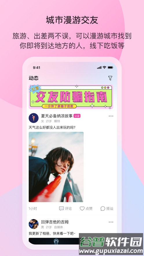 樱桃社交app截图3