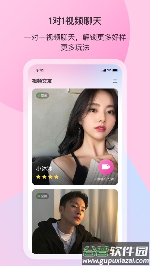 樱桃社交app截图4
