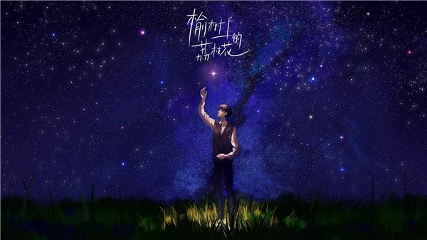 榆树上的荔枝花橙光游戏截图1