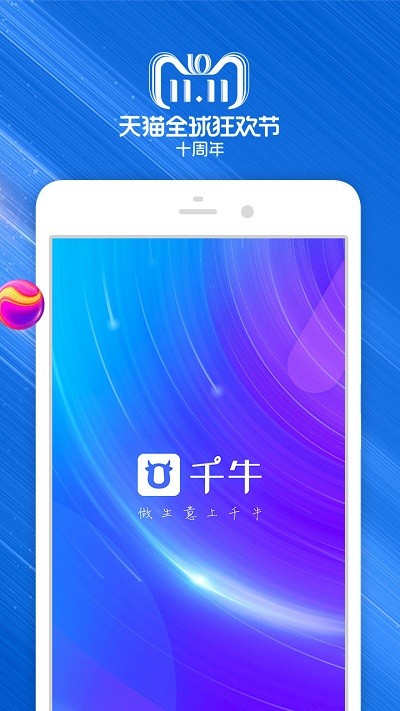 千牛淘宝卖家版手机版截图1