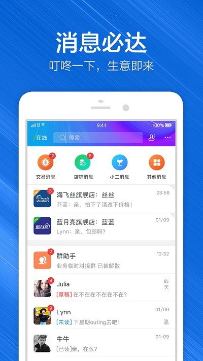千牛淘宝卖家版手机版截图3