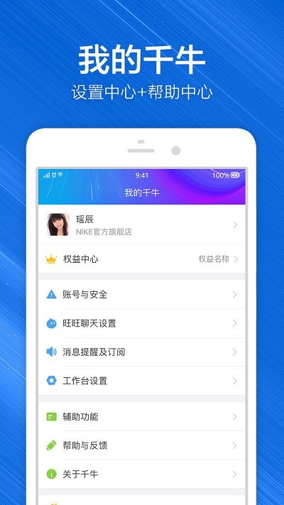 千牛淘宝卖家版手机版截图4