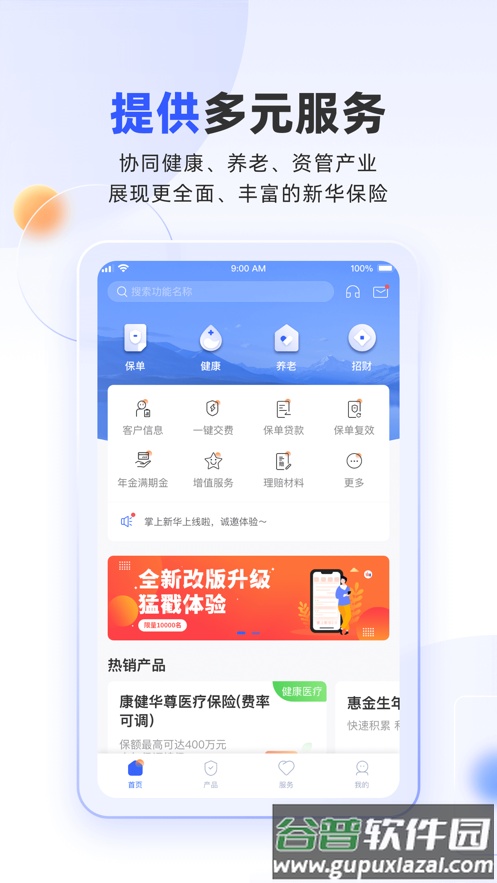 掌上新华app下载截图1