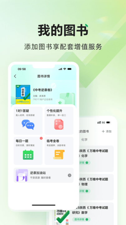 武老师快答万唯中考截图2