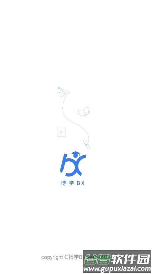 博学BX(职业教育)app截图1