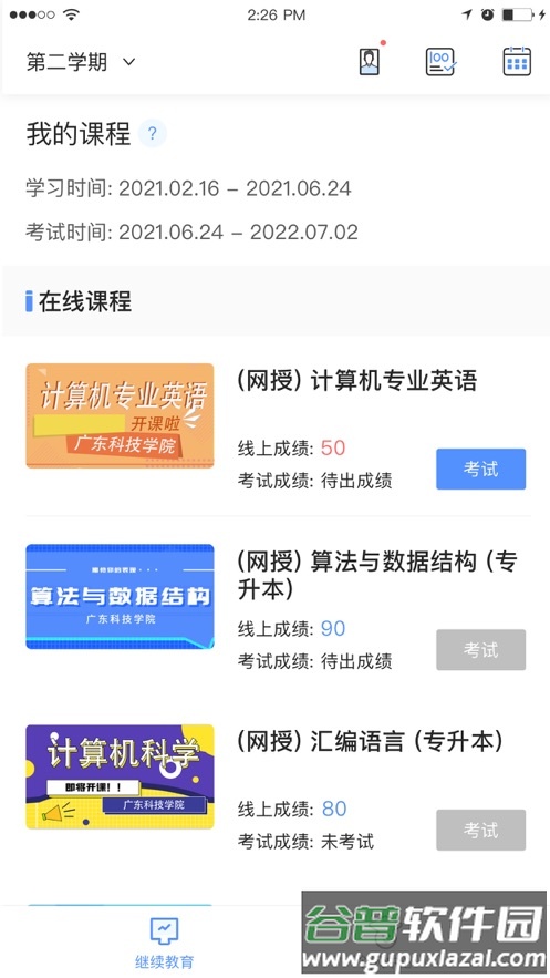 博学BX(职业教育)app截图2