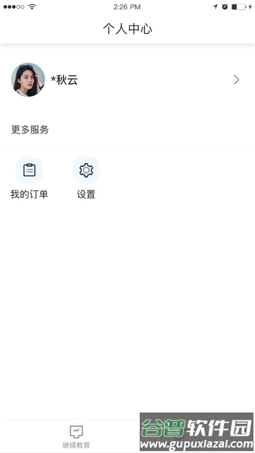 博学BX(职业教育)app截图3