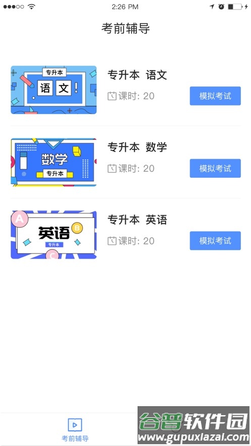 博学BX(职业教育)app截图4