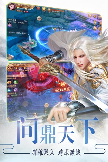 戮天之剑公益服截图1