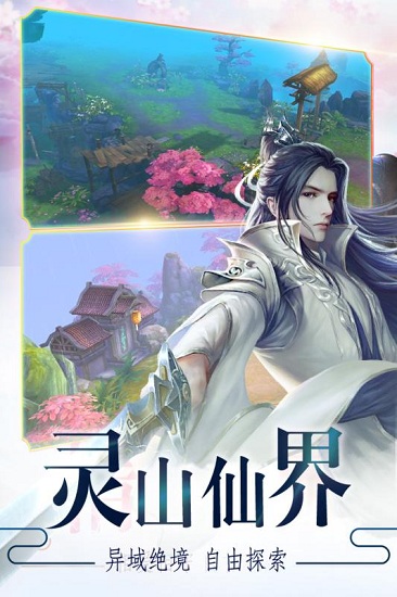 戮天之剑公益服截图3