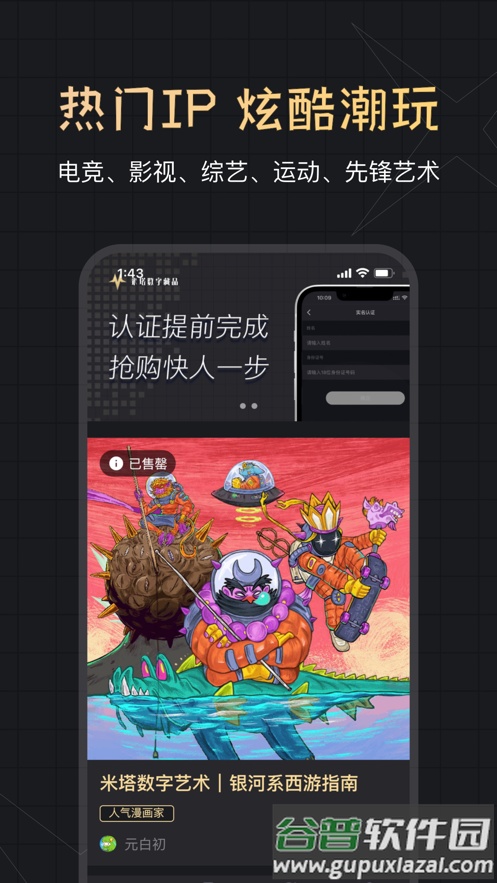 米塔数字藏品app截图2