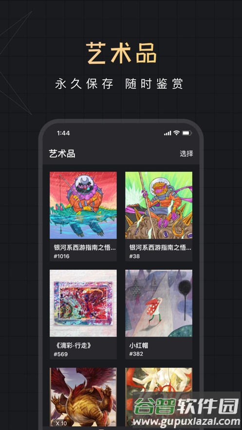 米塔数字藏品app截图3