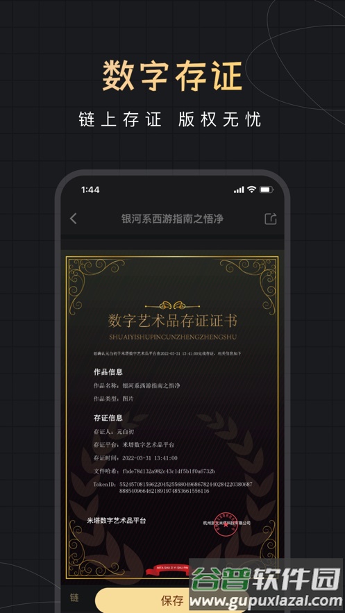 米塔数字藏品app截图4