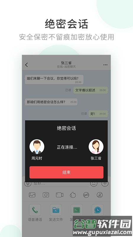 安司密信app下载安装2022截图1