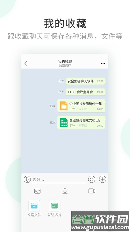 安司密信app下载安装2022截图3