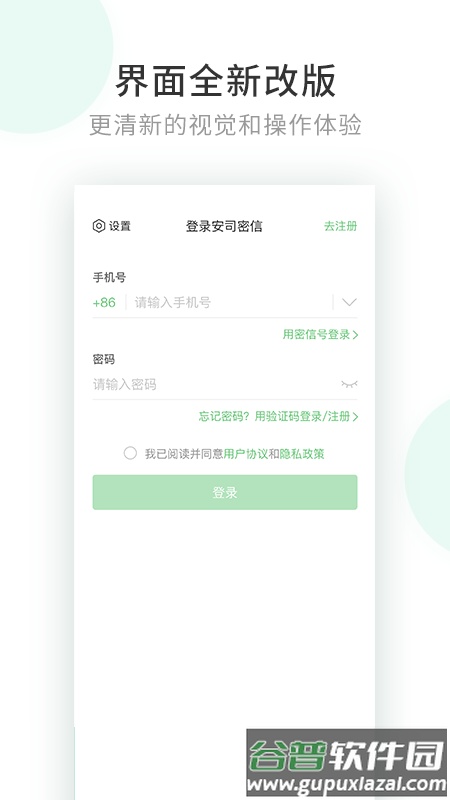 安司密信app下载安装2022截图4