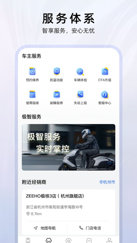 zeeho极核电摩app截图1