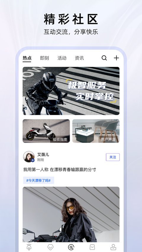 zeeho极核电摩app截图2