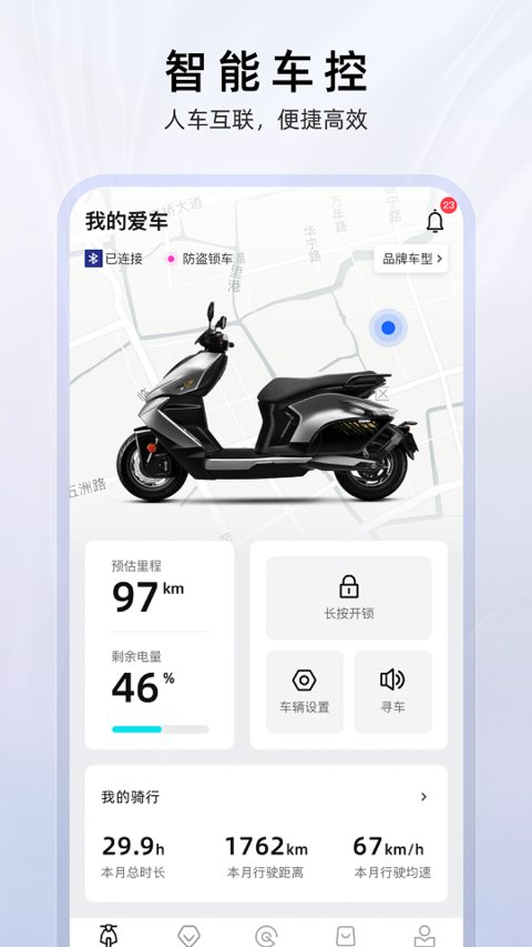 zeeho极核电摩app截图4