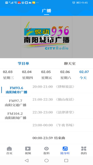 云上南阳最新版截图2