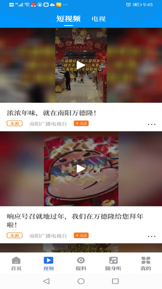 云上南阳最新版截图3