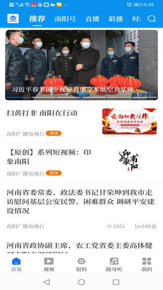 云上南阳最新版截图4