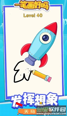 一笔画好吗下载安装截图3