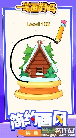 一笔画好吗下载安装截图4