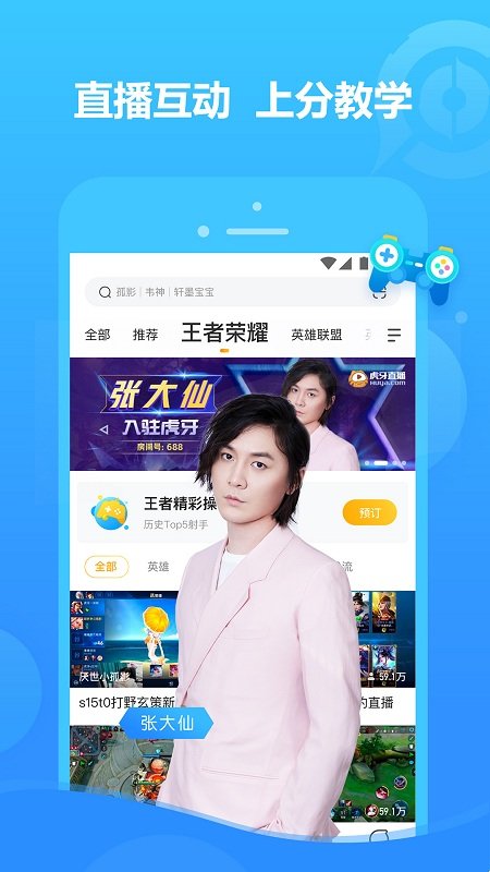 虎牙直播app最新版截图1