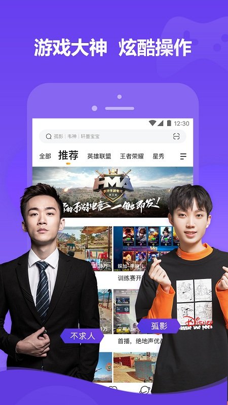 虎牙直播app最新版截图2