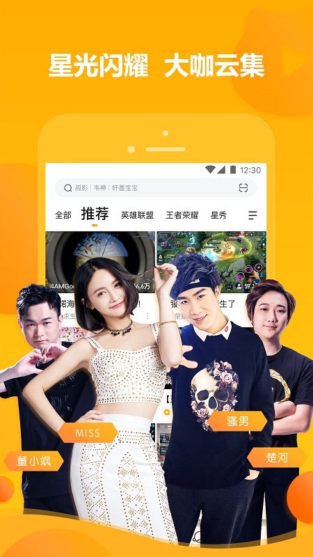 虎牙直播app最新版截图3