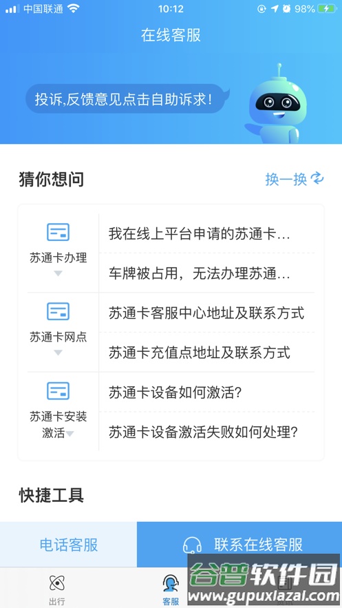 e行高速app截图1