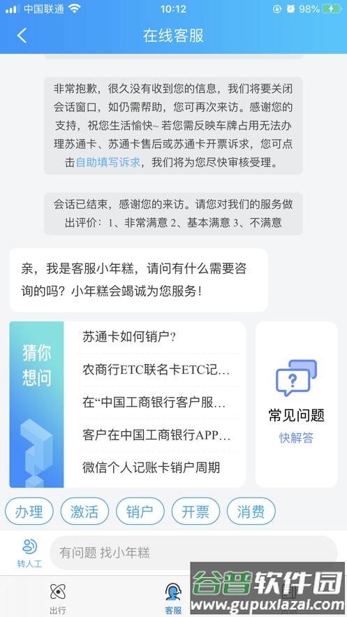 e行高速app截图2