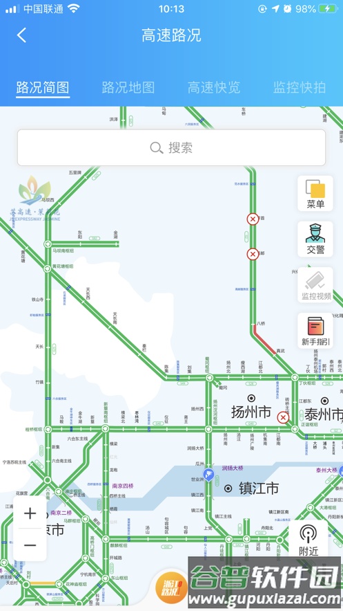 e行高速app截图3