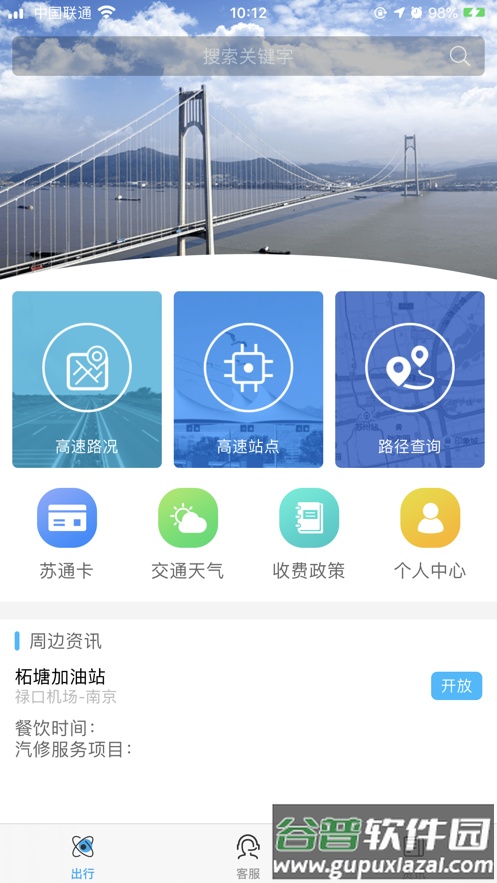 e行高速app截图4
