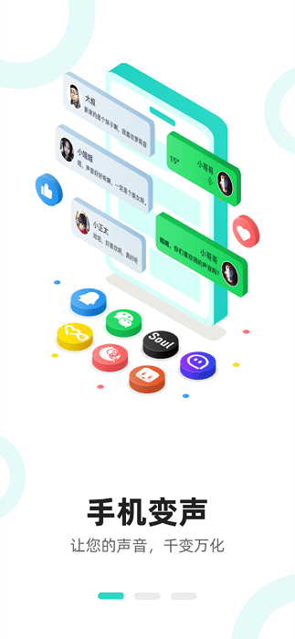 RVC变声器免费版(魔音变声器青春版)截图1