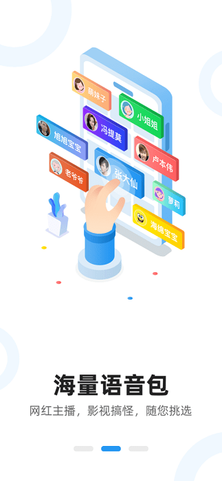 RVC变声器免费版(魔音变声器青春版)截图3