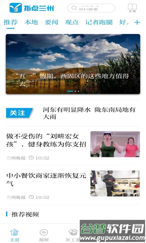 指点兰州app手机截图1