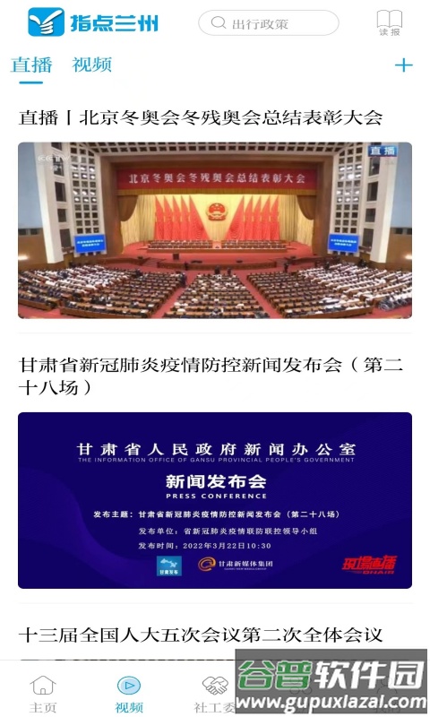 指点兰州app手机截图2