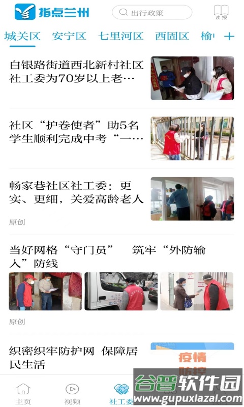 指点兰州app手机截图3