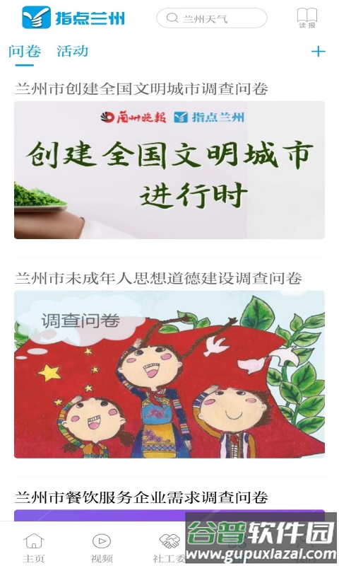 指点兰州app手机截图4