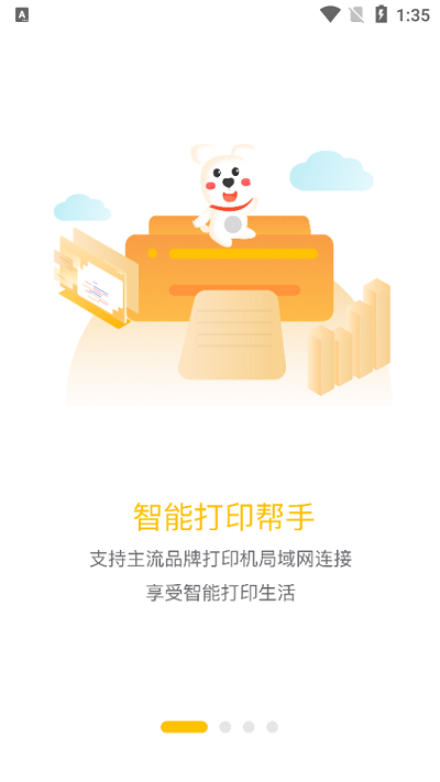 小白学习打印软件截图3