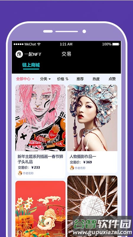 一起NFT数字藏品app截图2