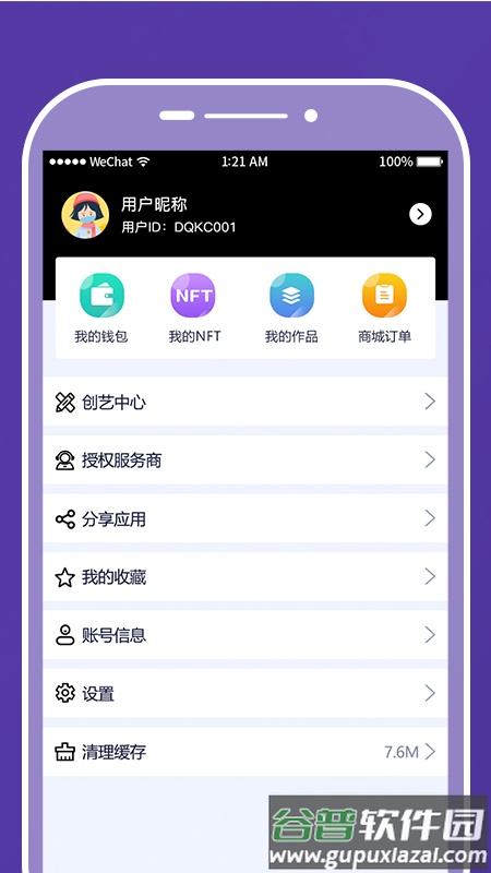 一起NFT数字藏品app截图3