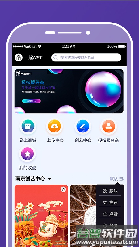 一起NFT数字藏品app截图4